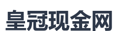 皇冠现金网